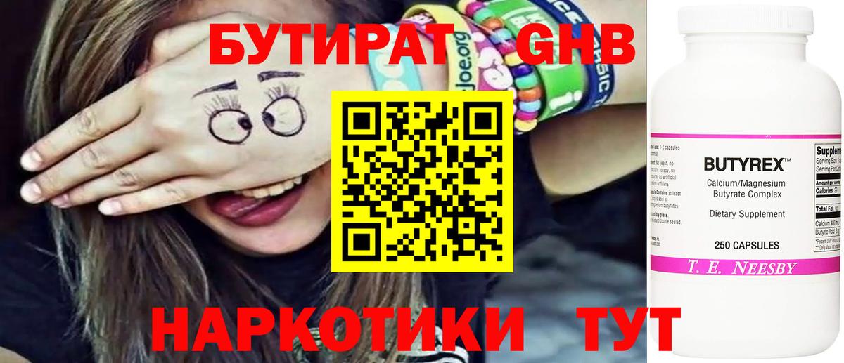 Бутират жидкий экстази  БУТИРАТ  Коломна  Вход с VPN 