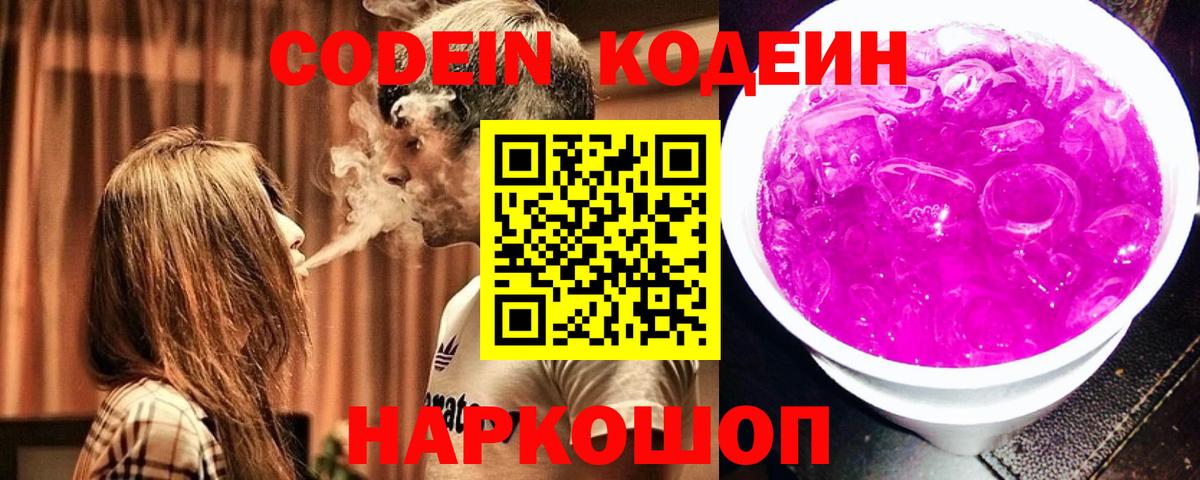 Коломна  Кодеиновый сироп Lean Purple Drank  Codein Purple Drank  Вход с VPN 