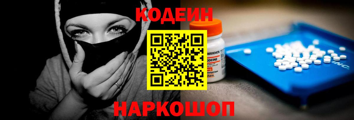 Кодеин напиток Lean (лин) Коломна